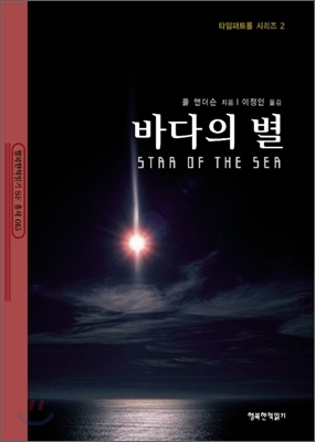 바다의별 이미지