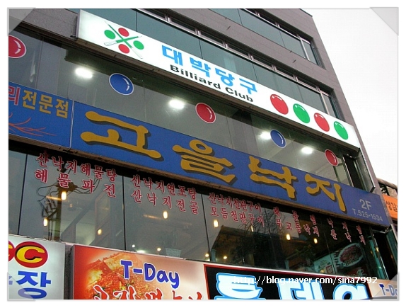 낙지고을 이미지