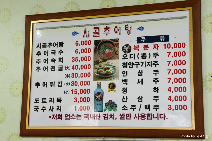마전추어탕 이미지