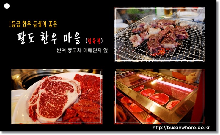 팔도한우식육식당 이미지