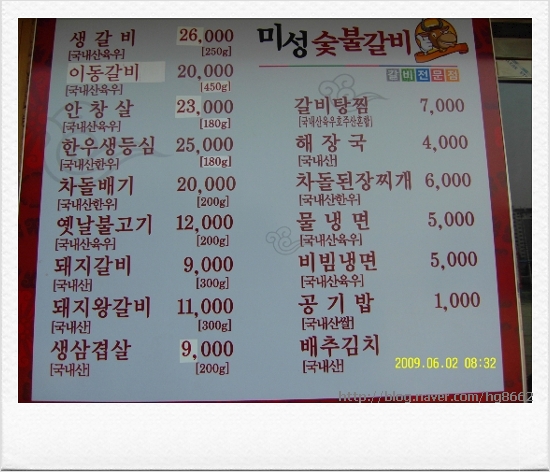 미성숯불갈비 이미지