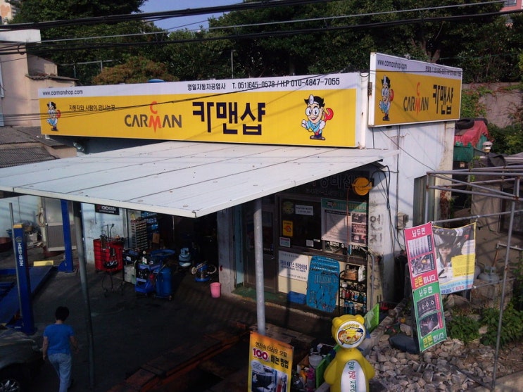 영일자동차공업사 이미지