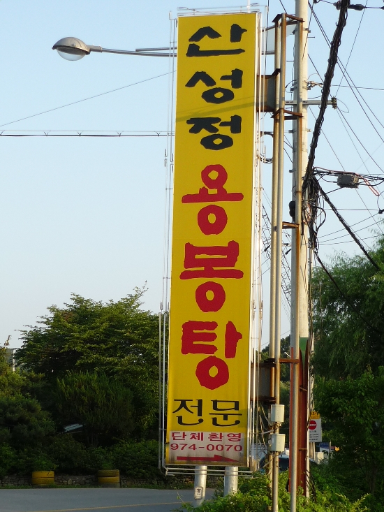 산성정 이미지