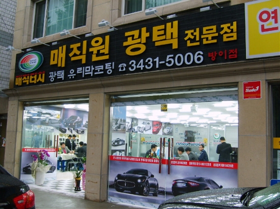 매직터치자동차외형복원 이미지