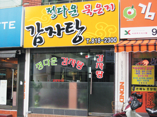 왕삼계탕 이미지