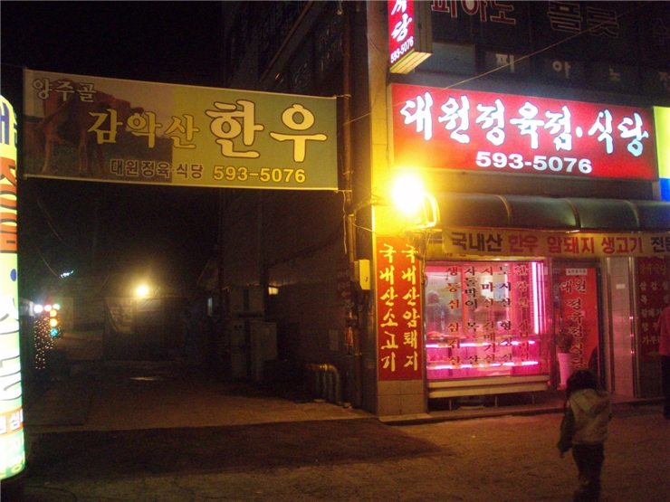 대원정육점 이미지