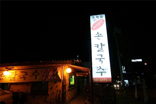 전주손칼국수 이미지