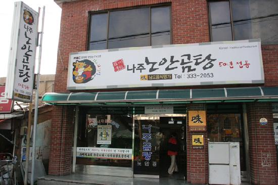 하나나주곰탕 이미지