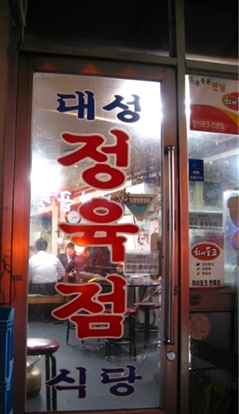 대성정육점 이미지