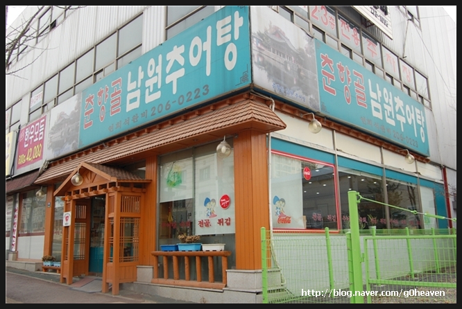 춘향골남원추어탕 영통점 대표 사진