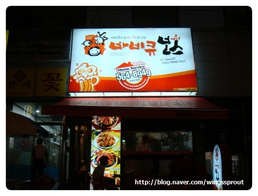 바비큐보스 이미지