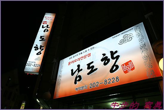 남도향 사진 8