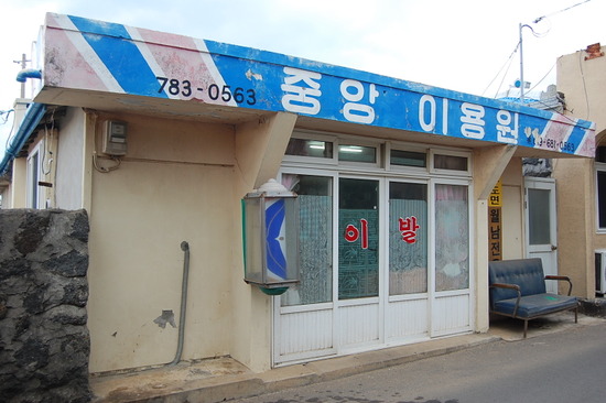 멋쟁이이용원 이미지