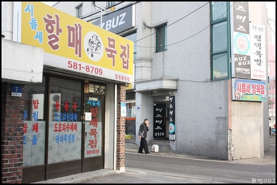 시름세할매묵집 이미지