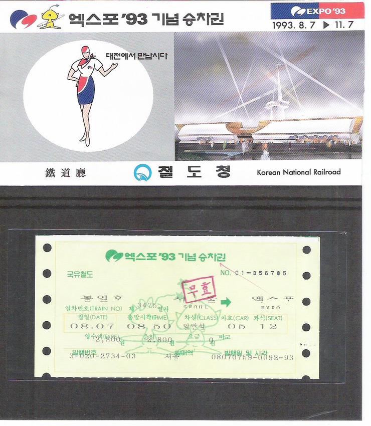 철도청 기념 승차권 : 네이버 블로그