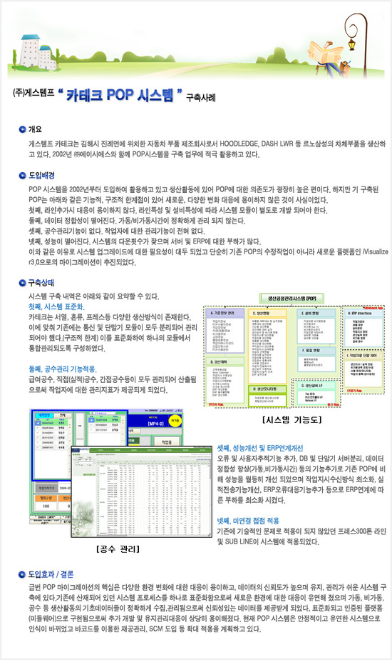 (주)게스템프 카테크 이미지