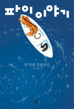 호랑이파이 이미지