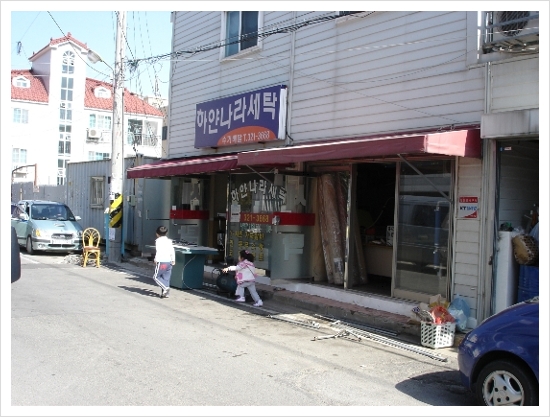 하얀나라세탁 이미지