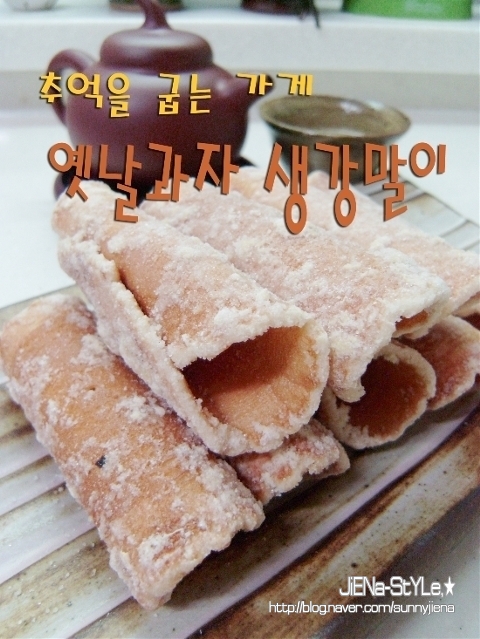 옛날과자 이미지
