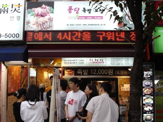 퐁당족발 이미지