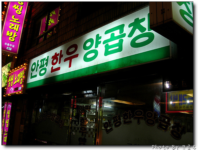 안평한우양곱창 이미지