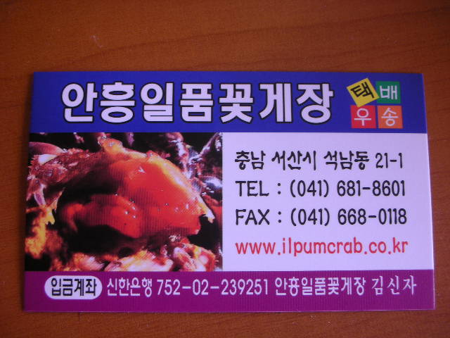 서산꽃게장 이미지