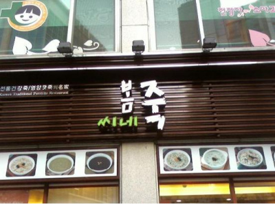 봄씨네 이미지