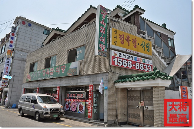 신사강식당 이미지