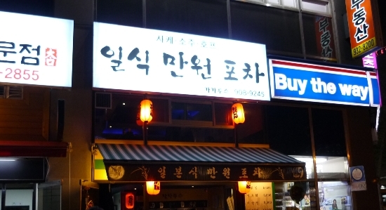 일식포차 이미지
