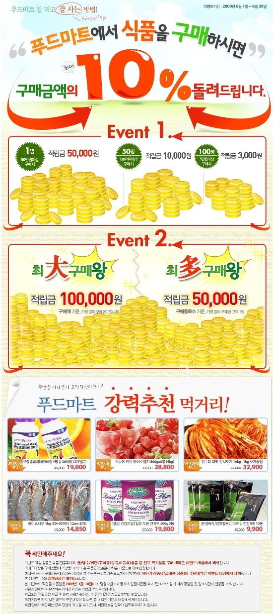 푸드마트 이미지