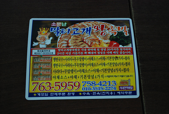 말띠고개족발 이미지