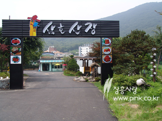 삼호산장 이미지