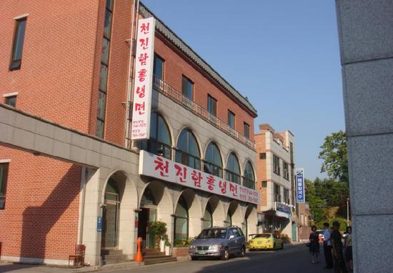 천진함흥냉면 이미지