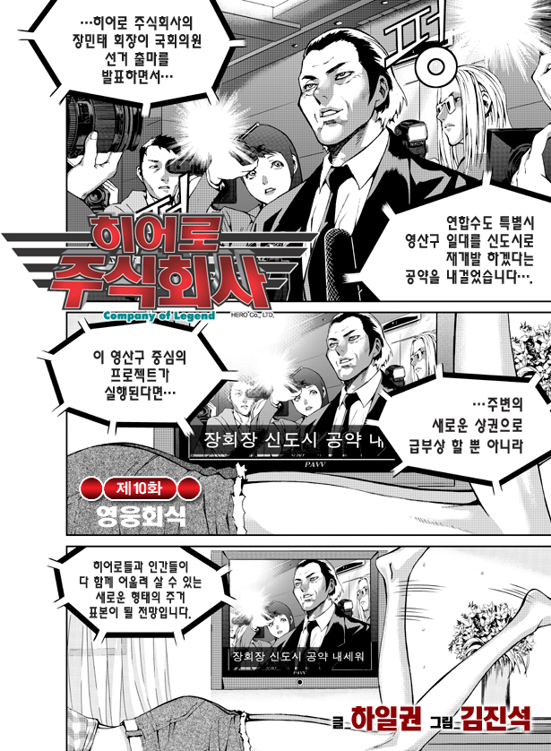 주식회사 영웅 이미지