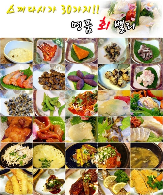 대전횟집 이미지
