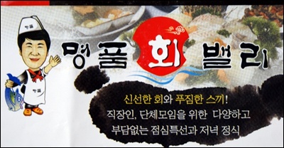대전횟집 이미지