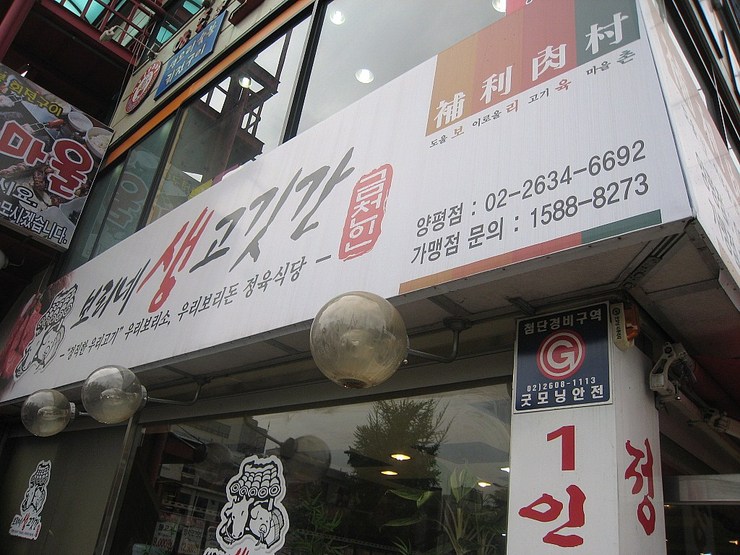 우리소고깃간 이미지