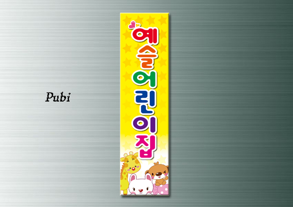 예슬어린이집 이미지