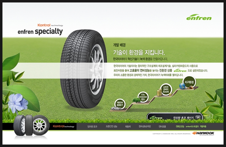 한국타이어다인 이미지