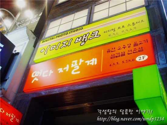 떳다저팔계 이미지