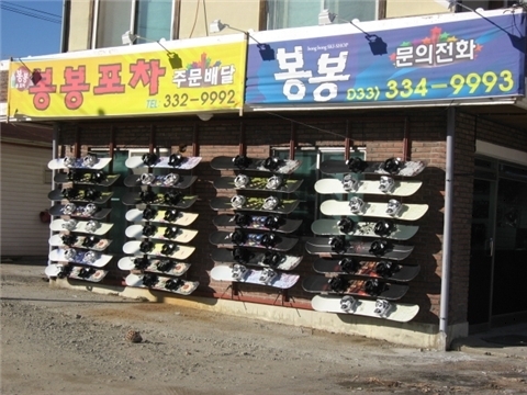 봉봉포차 이미지