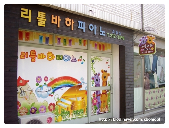 바하피아노교습소 이미지