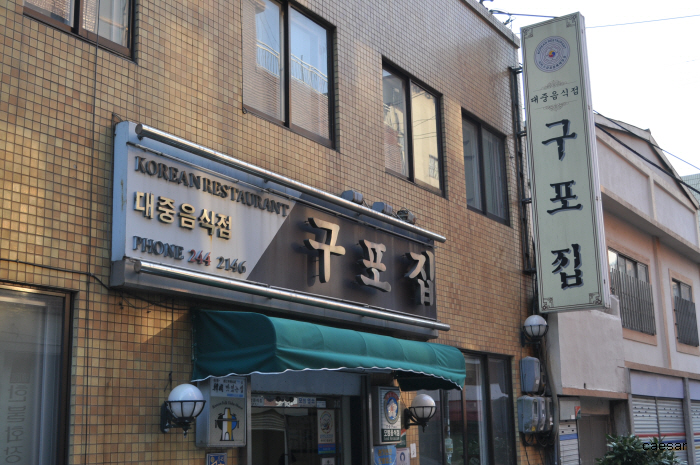 구포추어탕 이미지