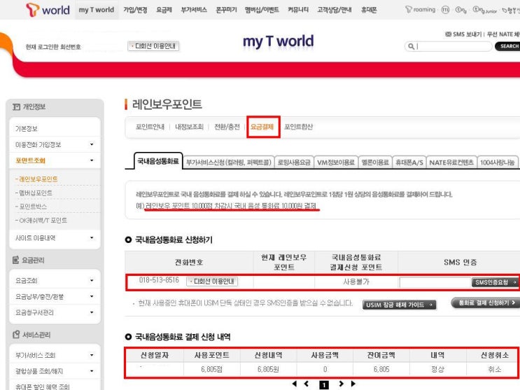 레인보우텔레콤 이미지