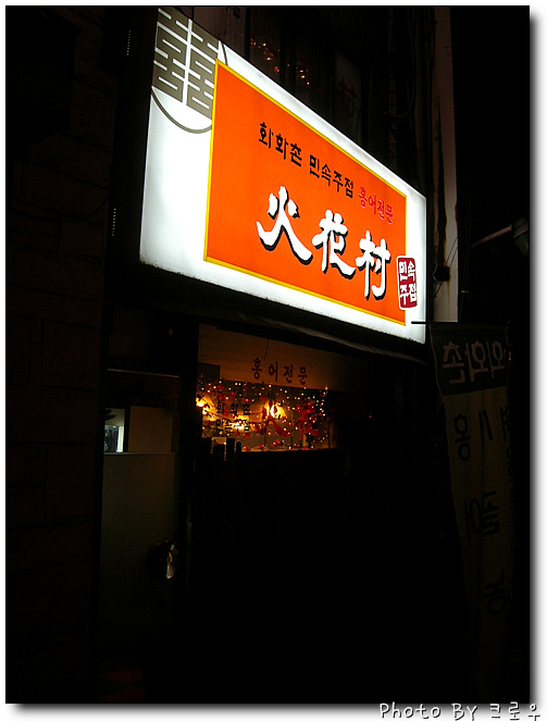 화화촌 이미지