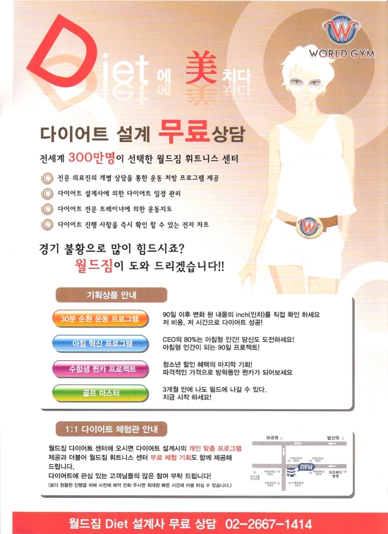 월드짐헬스클럽 이미지