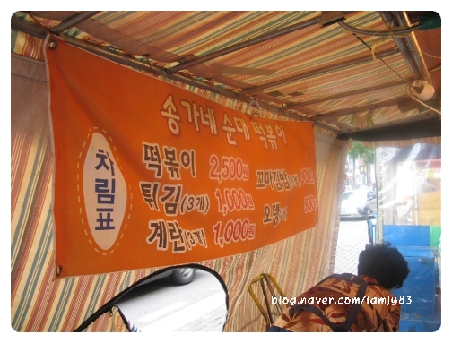 송가네떡볶이 이미지