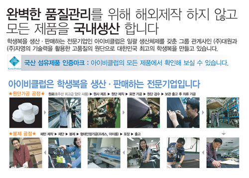 아이비클럽학생복 이미지