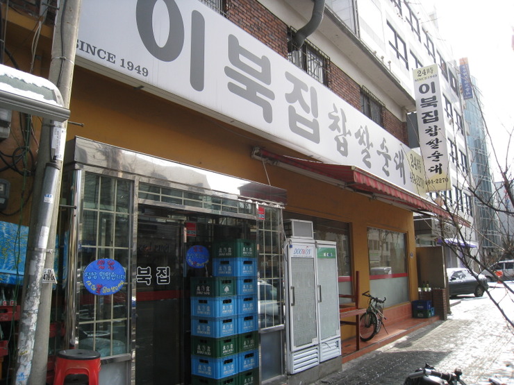 이북집찹쌀순대 이미지