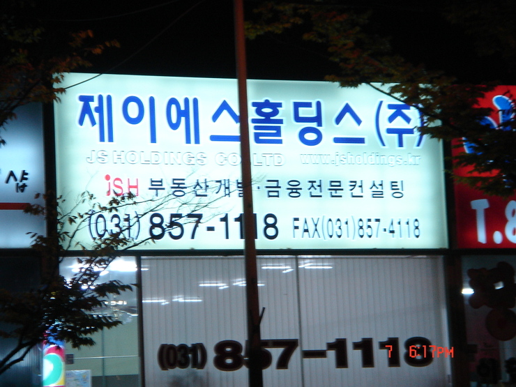제이에스홀딩 이미지